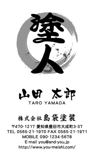 ペンキ屋 塗装屋の名刺デザイン penki-SM-038