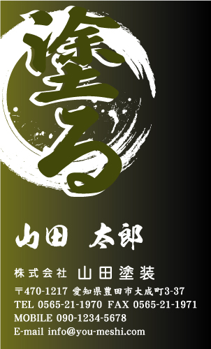 ペンキ屋 塗装屋の名刺デザイン penki-SM-046