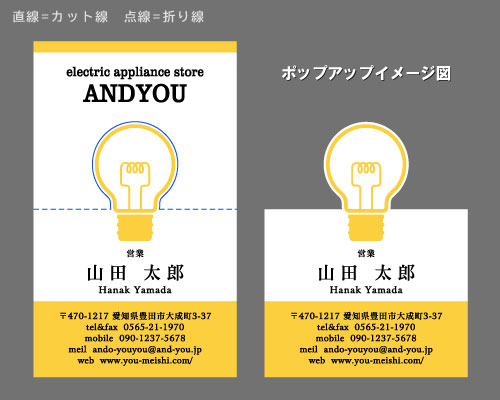 2つ折りポップアップ名刺 折るとデザインが立体的に飛び出す面白い名刺 AI-PU2-001