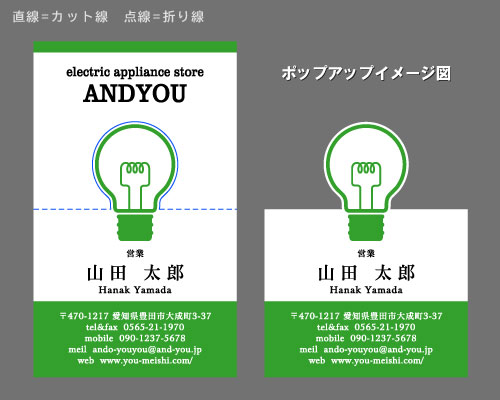 2つ折りポップアップ名刺 折るとデザインが立体的に飛び出す面白い名刺 AI-PU2-003