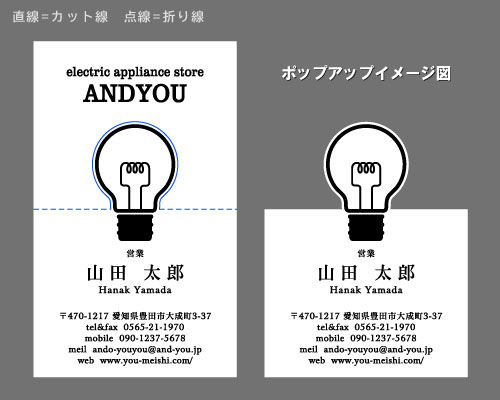 2つ折りポップアップ名刺 折るとデザインが立体的に飛び出す面白い名刺 AI-PU2-005