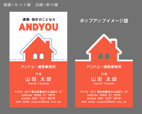2つ折りポップアップ名刺 折るとデザインが立体的に飛び出す面白い名刺 AY-PU2-004