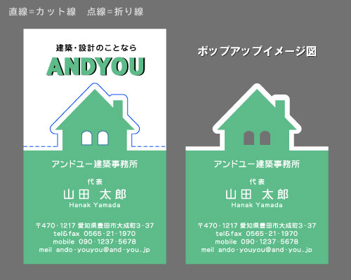 2つ折りポップアップ名刺 折るとデザインが立体的に飛び出す面白い名刺 AY-PU2-005