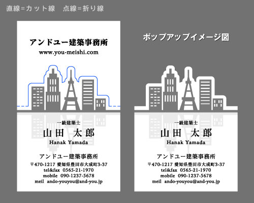 2つ折りポップアップ名刺 折るとデザインが立体的に飛び出す面白い名刺 AY-PU2-007