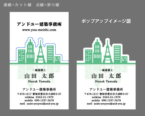 2つ折りポップアップ名刺 折るとデザインが立体的に飛び出す面白い名刺 AY-PU2-009