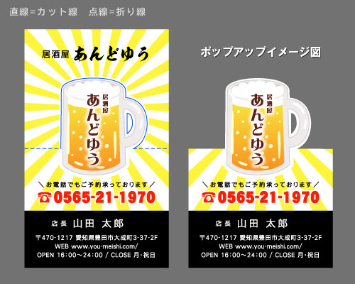 2つ折りポップアップ名刺 折るとデザインが立体的に飛び出す面白い名刺 AY-PU2-015