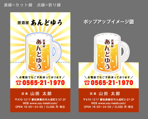 2つ折りポップアップ名刺 折るとデザインが立体的に飛び出す面白い名刺 AY-PU2-016
