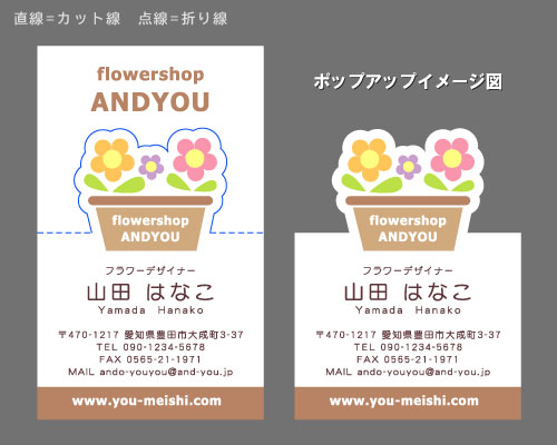 2つ折りポップアップ名刺 折るとデザインが立体的に飛び出す面白い名刺 AY-PU2-029