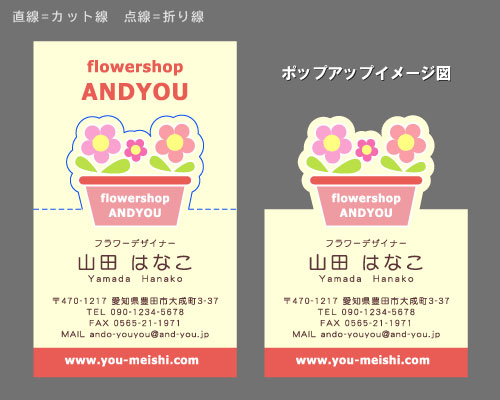 2つ折りポップアップ名刺 折るとデザインが立体的に飛び出す面白い名刺 AY-PU2-030