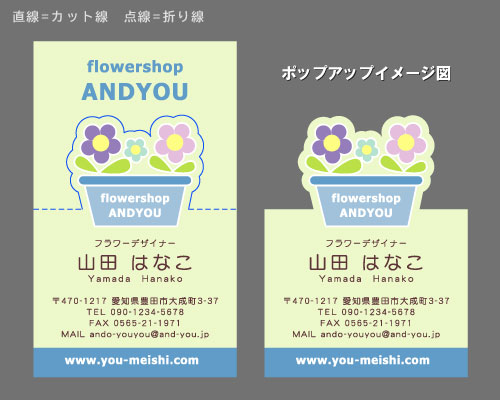 2つ折りポップアップ名刺 折るとデザインが立体的に飛び出す面白い名刺 AY-PU2-031