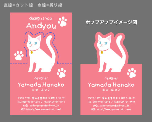 2つ折りポップアップ名刺 折るとデザインが立体的に飛び出す面白い名刺 AY-PU2-032