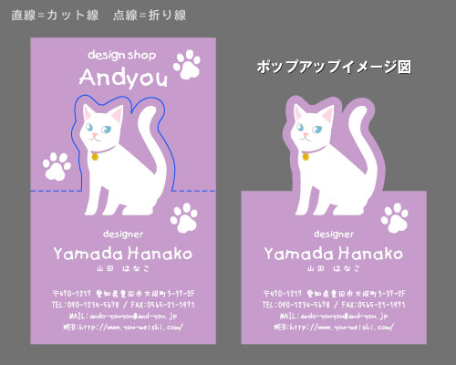 2つ折りポップアップ名刺 折るとデザインが立体的に飛び出す面白い名刺 AY-PU2-033