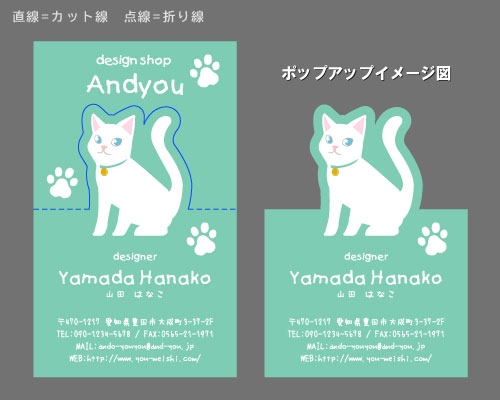 2つ折りポップアップ名刺 折るとデザインが立体的に飛び出す面白い名刺 AY-PU2-034