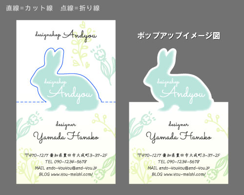 2つ折りポップアップ名刺 折るとデザインが立体的に飛び出す面白い名刺 AY-PU2-045