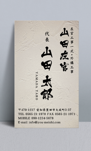 左官屋 左官業の名刺 sakanya-NI-006