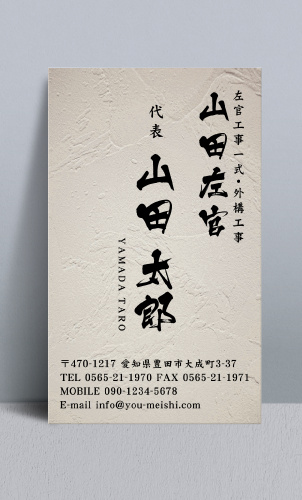左官屋 左官業の名刺 sakanya-NI-006