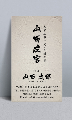 左官屋 左官業の名刺 sakanya-NI-007