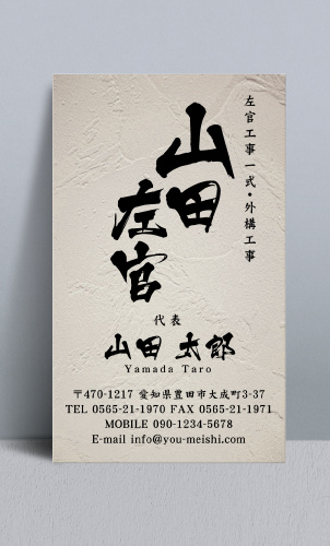 左官屋 左官業の名刺 sakanya-NI-008