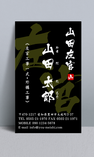 左官屋 左官業の名刺 sakanya-NI-010