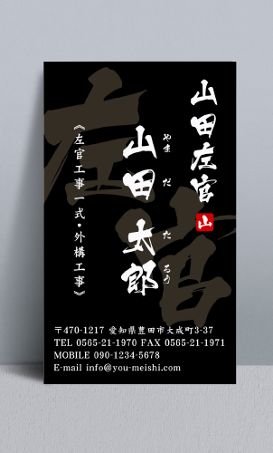 左官屋 左官業の名刺 sakanya-NI-011