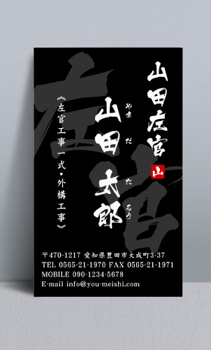 左官屋 左官業の名刺 sakanya-NI-013