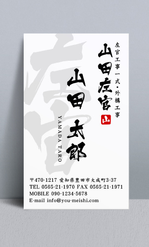 左官屋 左官業の名刺 sakanya-NI-014