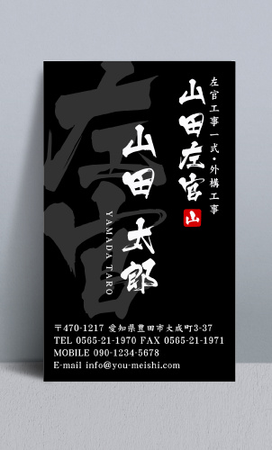 左官屋 左官業の名刺 sakanya-NI-017