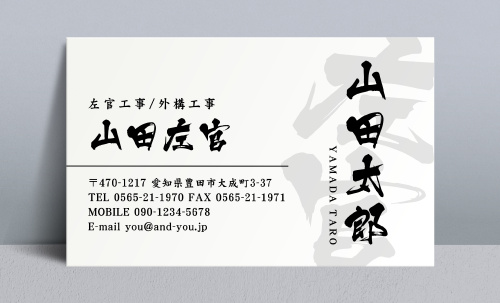 左官屋 左官業の名刺 sakanya-NI-018