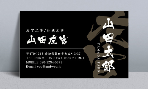 左官屋 左官業の名刺 sakanya-NI-020