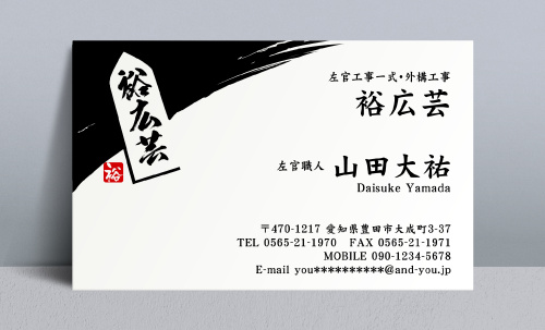 左官屋 左官業の名刺 sakanya-AK-006