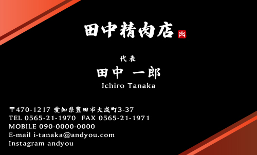 精肉店の名刺デザイン seinikuten-CA-002
