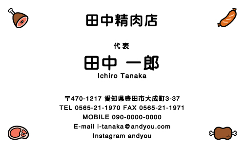 精肉店の名刺デザイン seinikuten-CA-006
