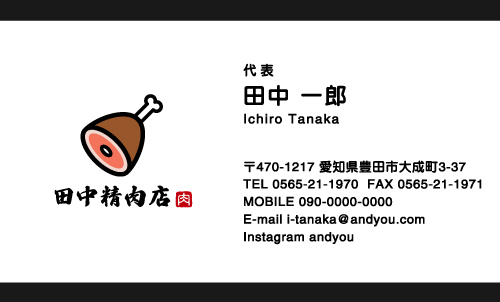精肉店の名刺デザイン seinikuten-CA-007