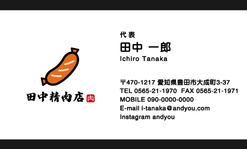 精肉店の名刺デザイン seinikuten-CA-008