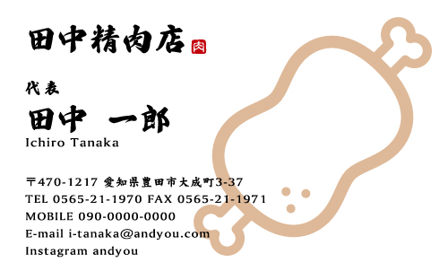 精肉店の名刺デザイン seinikuten-CA-009