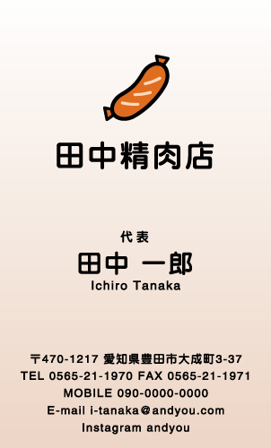 精肉店の名刺デザイン seinikuten-CA-013