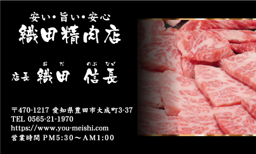 精肉店の名刺デザイン seinikuten-NI-001