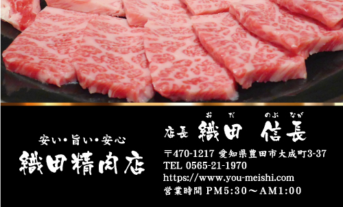 精肉店の名刺デザイン seinikuten-NI-003