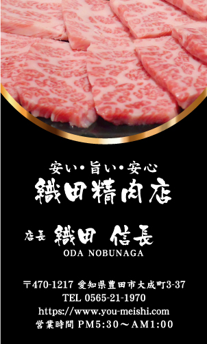 精肉店の名刺デザイン seinikuten-NI-004