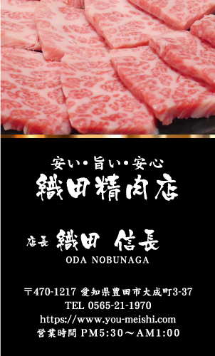 精肉店の名刺デザイン seinikuten-NI-005