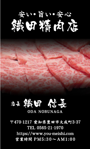 精肉店の名刺デザイン seinikuten-NI-006