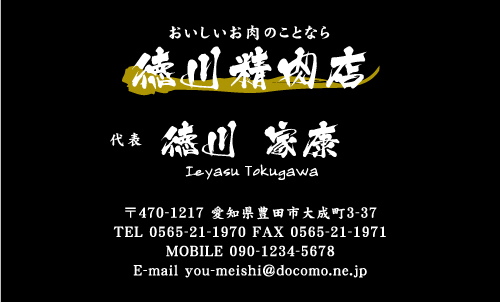 精肉店の名刺デザイン seinikuten-NI-007