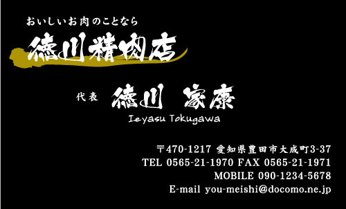 精肉店の名刺デザイン seinikuten-NI-008