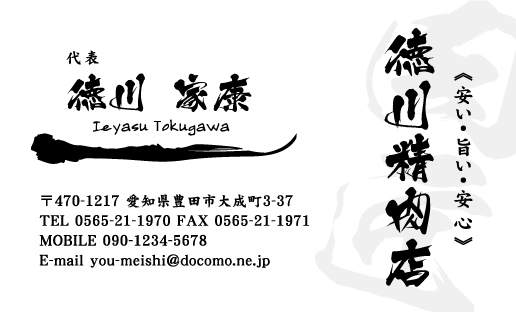 精肉店の名刺デザイン seinikuten-NI-011