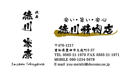 精肉店の名刺デザイン seinikuten-NI-012