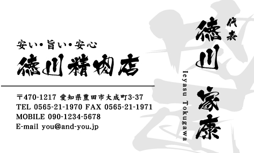 精肉店の名刺デザイン seinikuten-NI-014