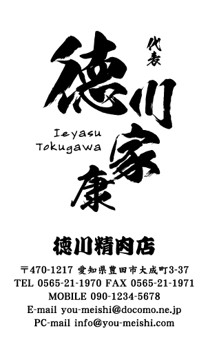 精肉店の名刺デザイン seinikuten-NI-015