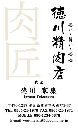 精肉店の名刺デザイン seinikuten-NI-018