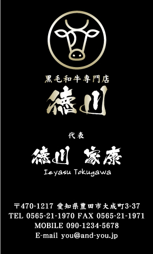 精肉店の名刺デザイン seinikuten-NI-021