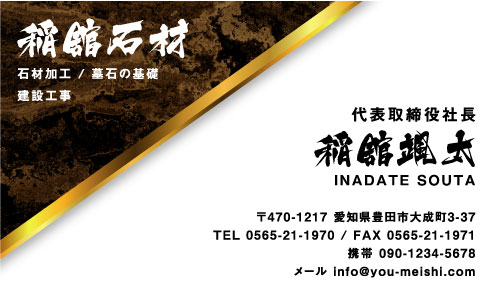 石屋･石材店･石工さん名刺デザイン sekizai-AI-002